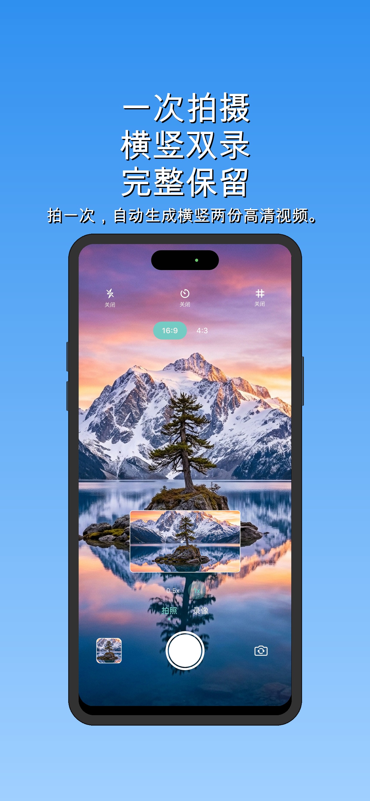 DualTake相机横竖同拍双画面录制预览
